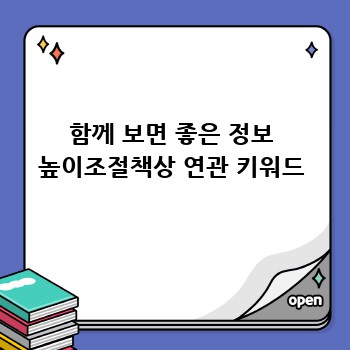 함께 보면 좋은 정보 높이조절책상 연관 키워드